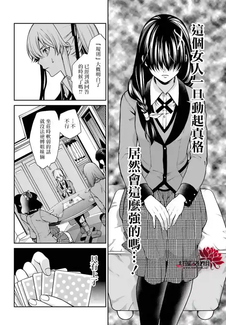 狂赌之渊·双第26话