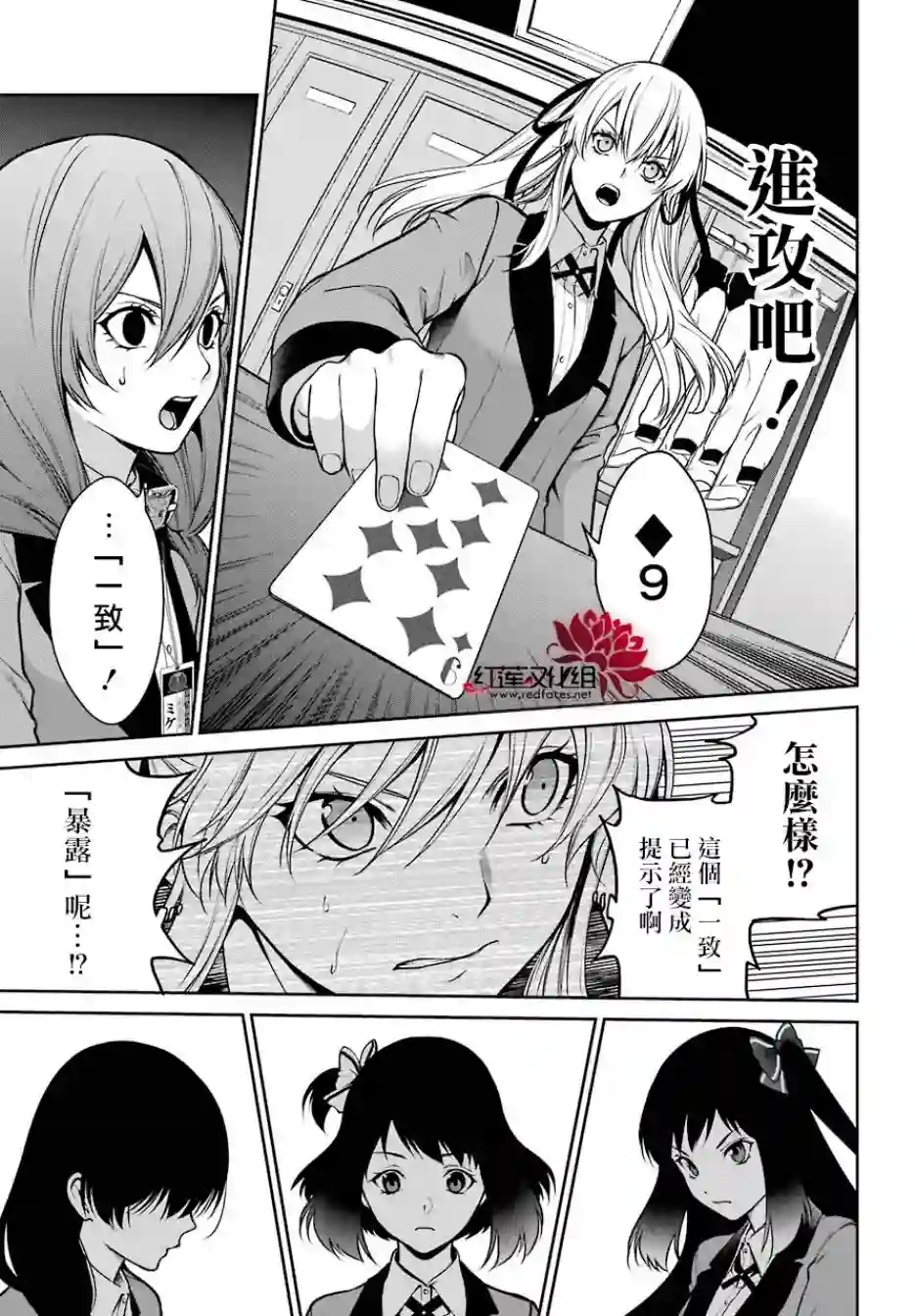 狂赌之渊·双第26话