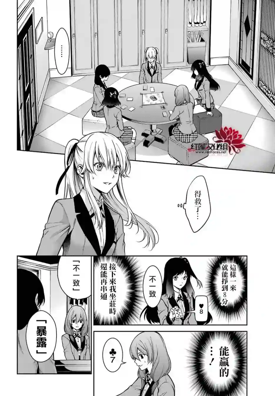 狂赌之渊·双第26话