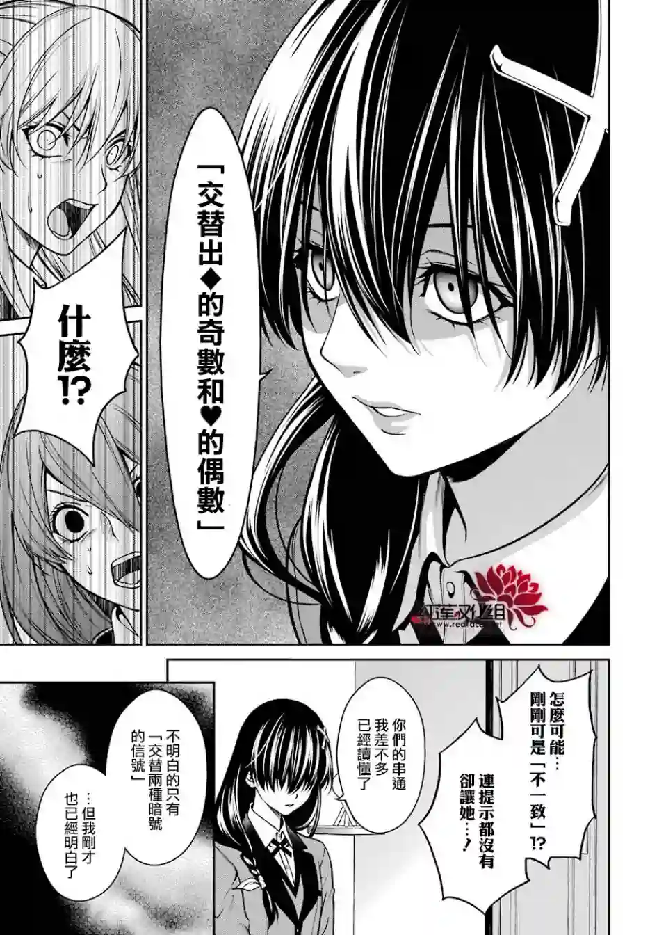 狂赌之渊·双第26话