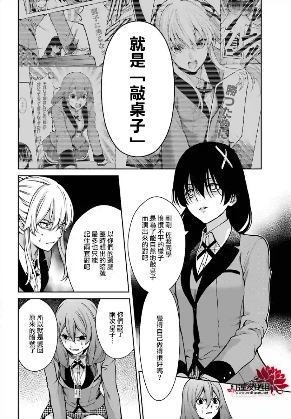 狂赌之渊·双第26话