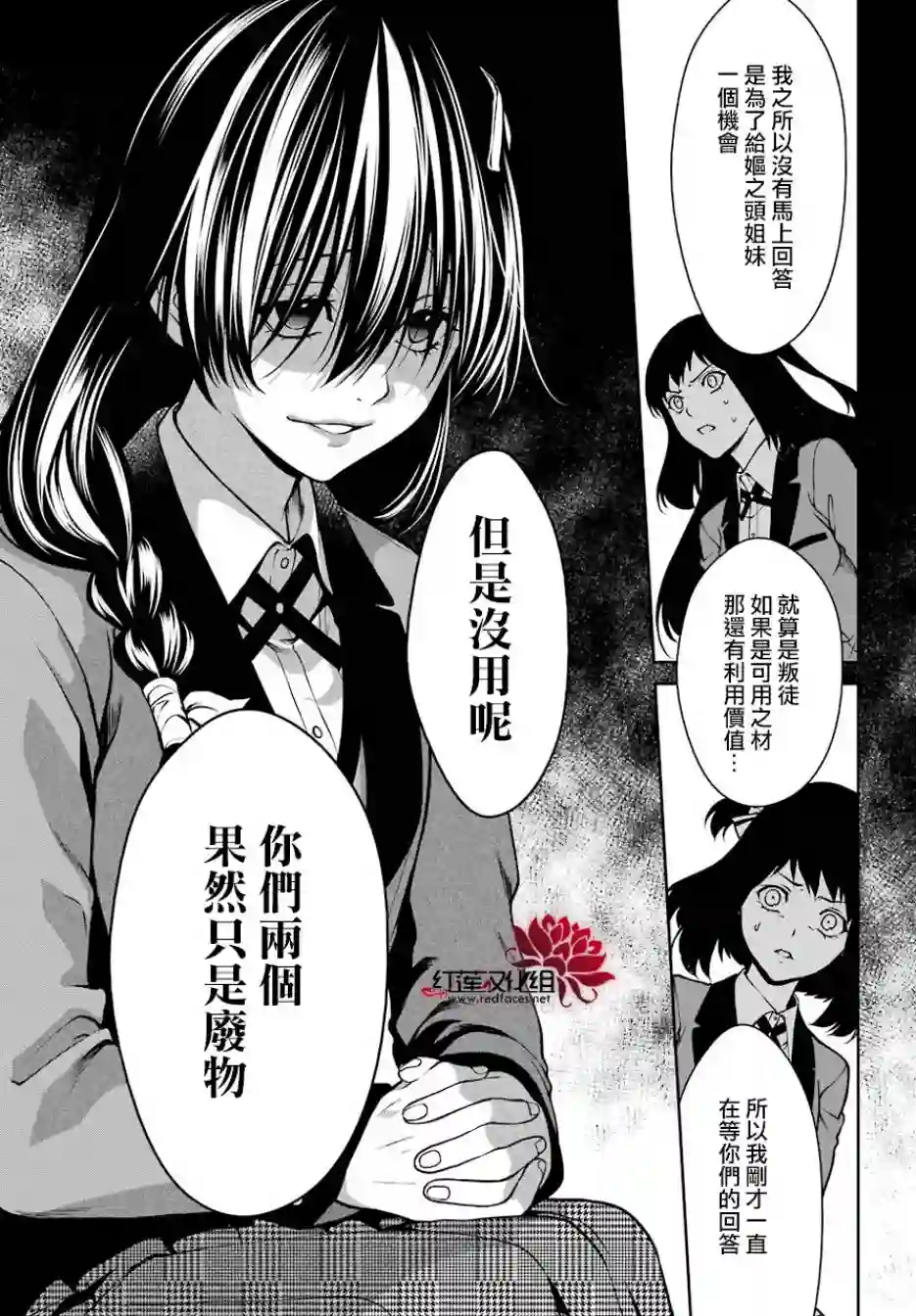 狂赌之渊·双第26话