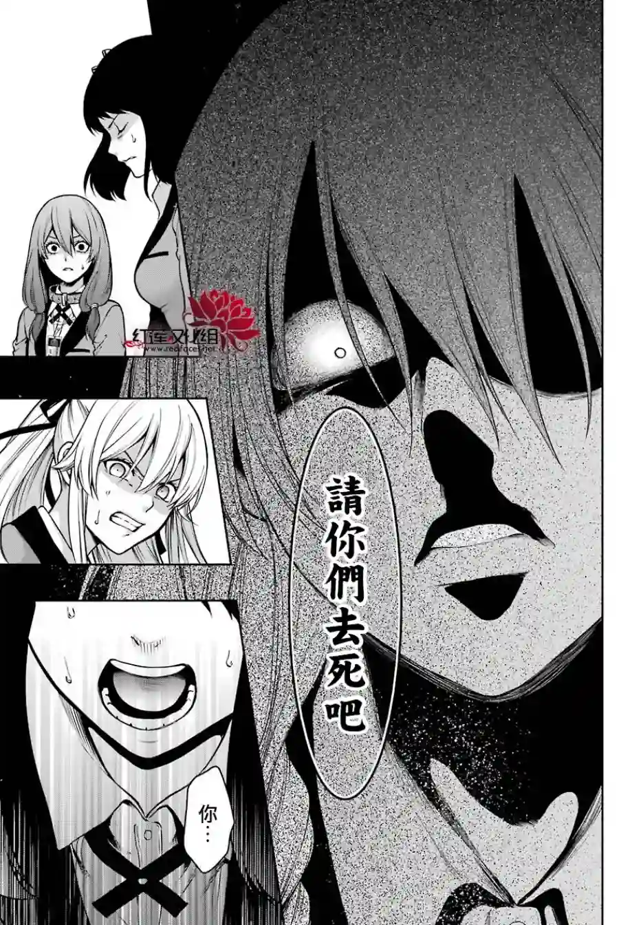 狂赌之渊·双第26话