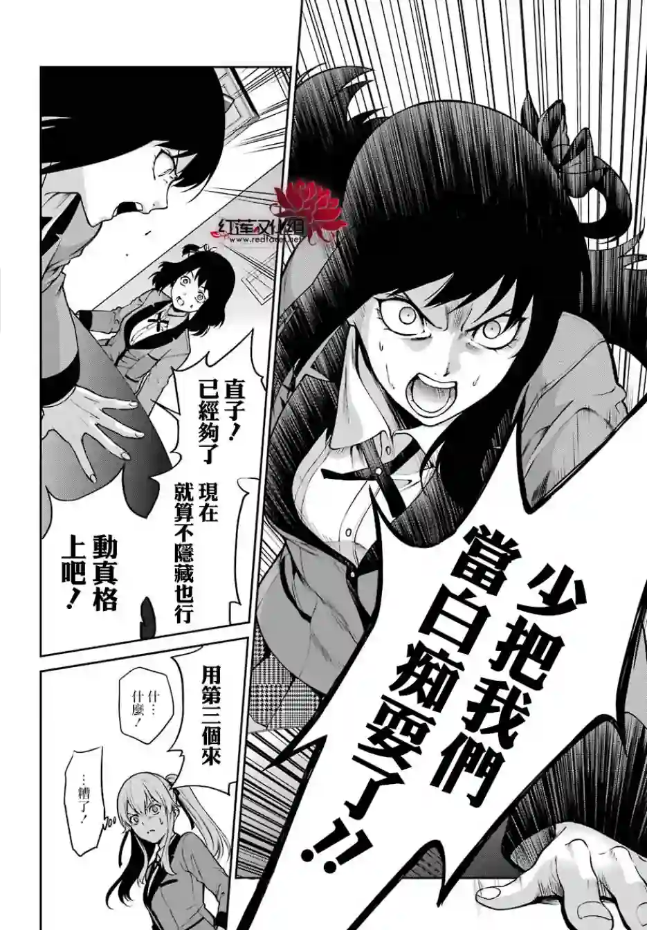 狂赌之渊·双第26话