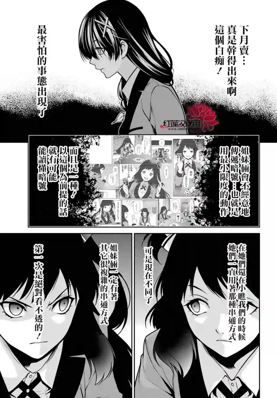 狂赌之渊·双第26话