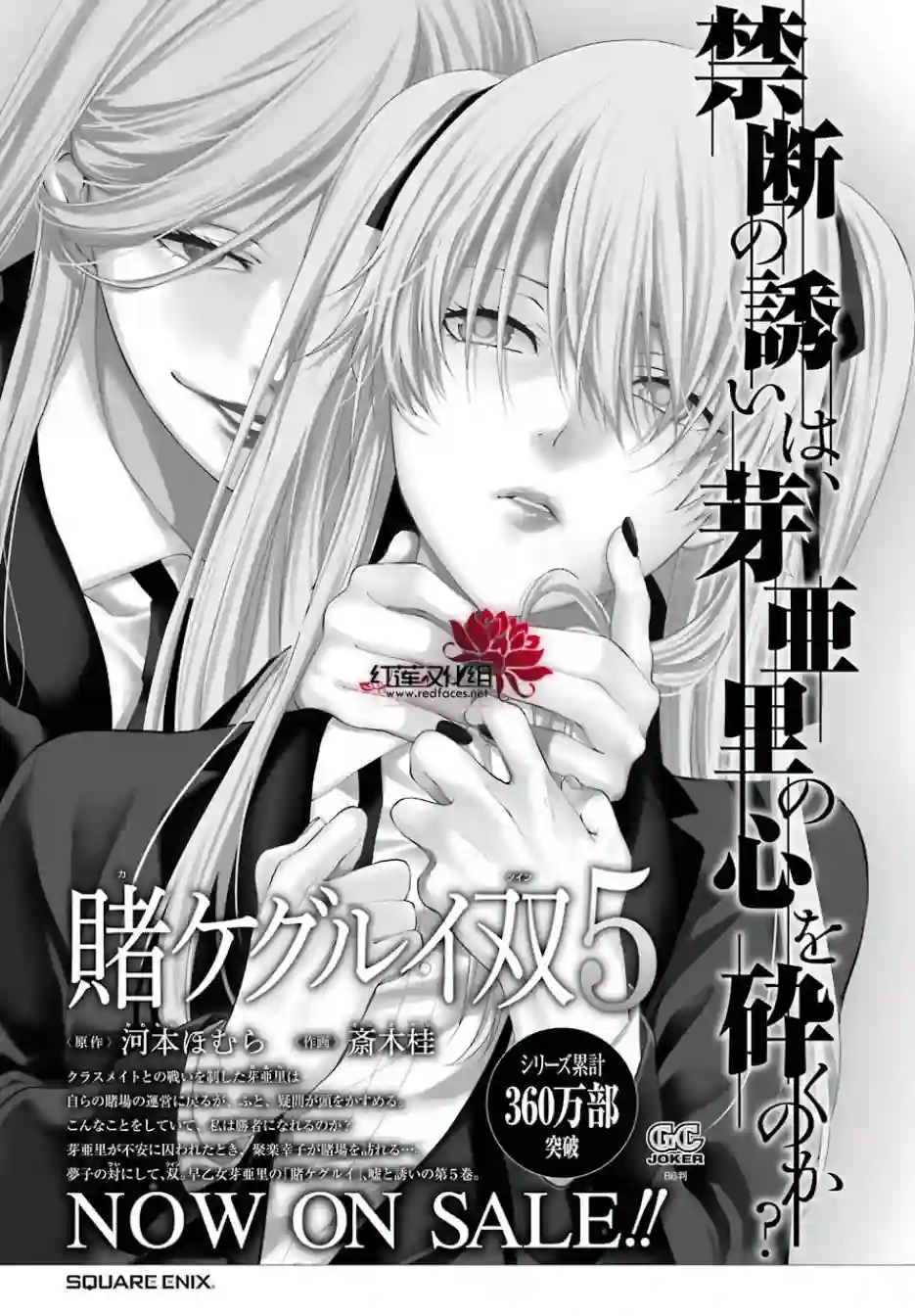 狂赌之渊·双第26话