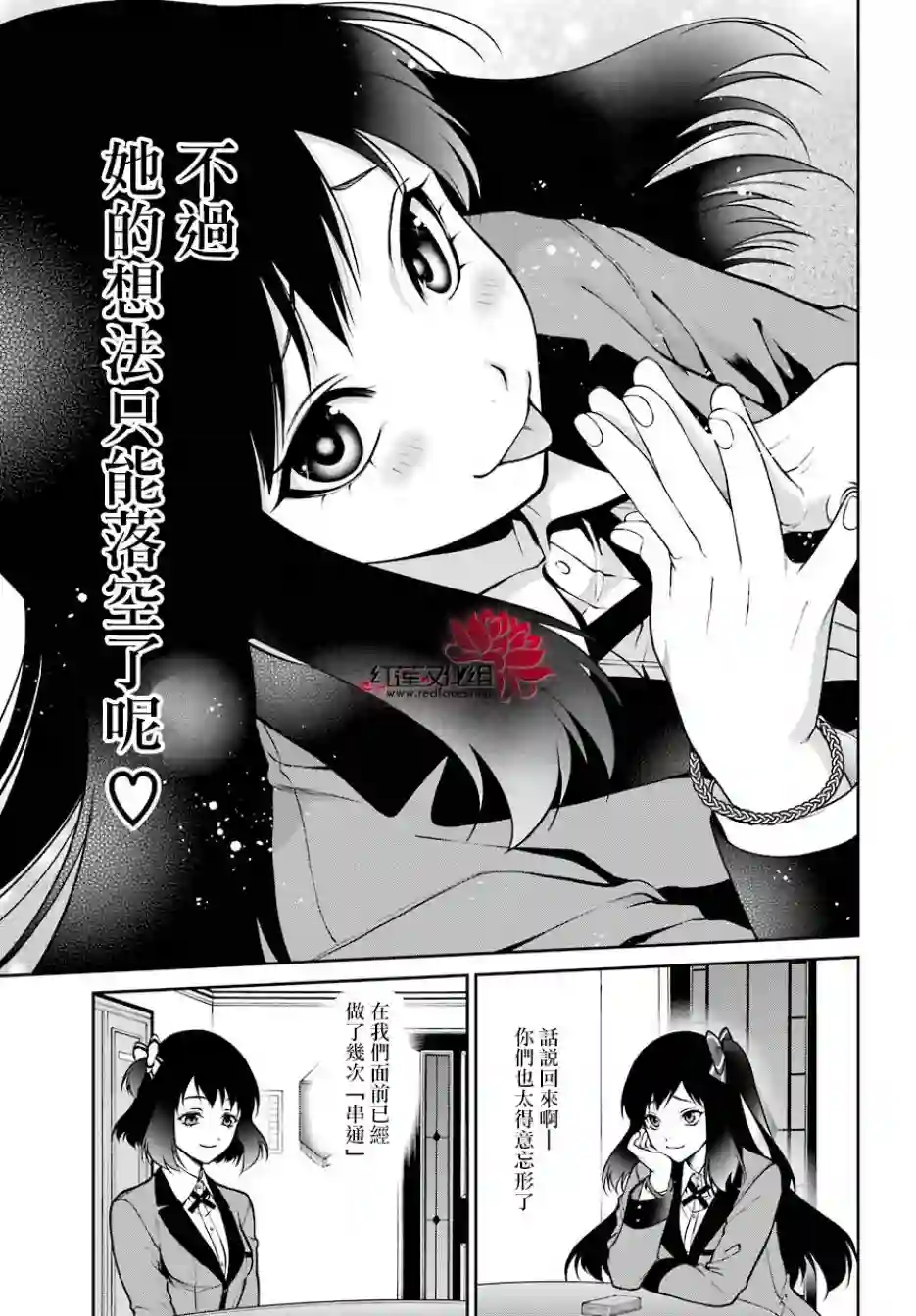 狂赌之渊·双第26话