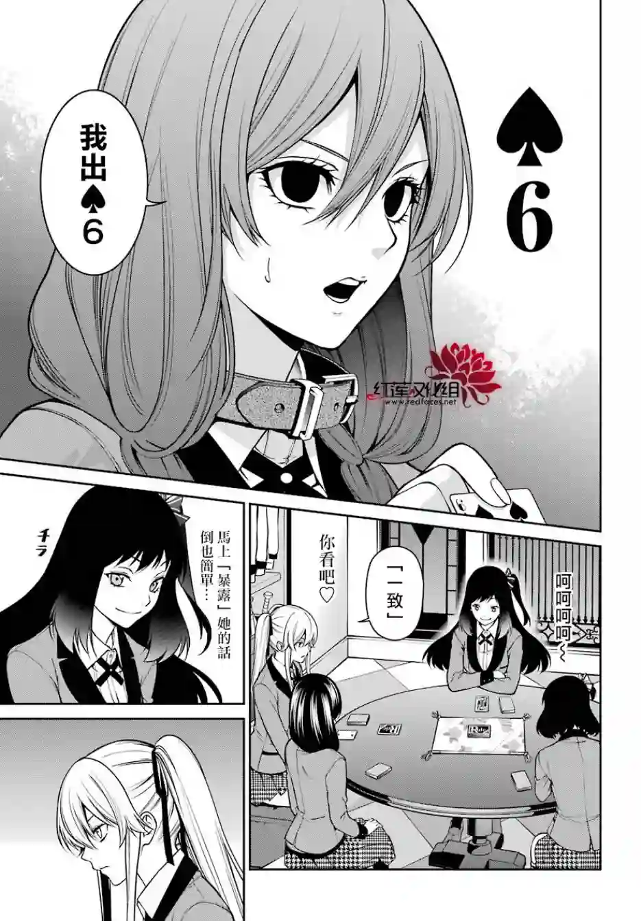 狂赌之渊·双第26话