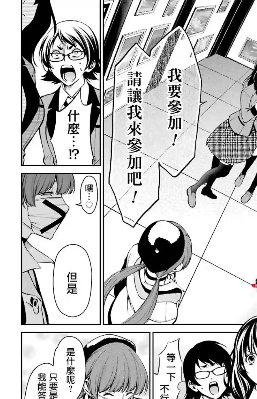 狂赌之渊·双第33话