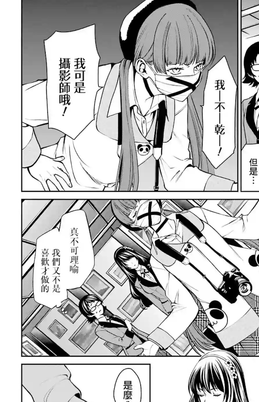 狂赌之渊·双第33话