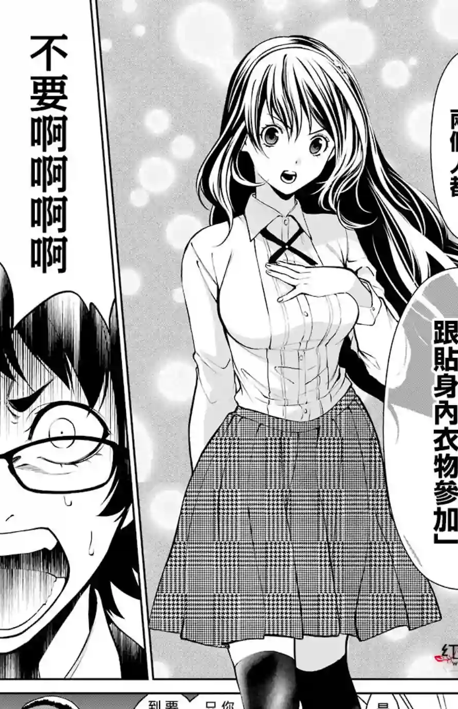 狂赌之渊·双第33话