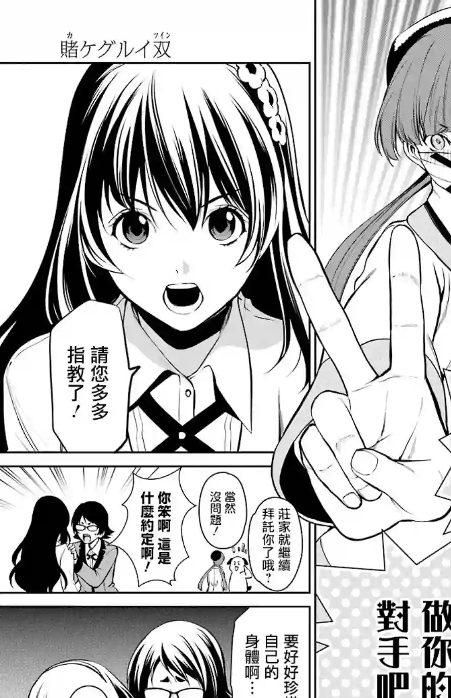 狂赌之渊·双第33话