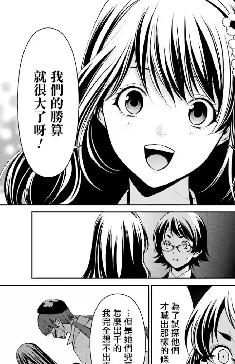 狂赌之渊·双第33话