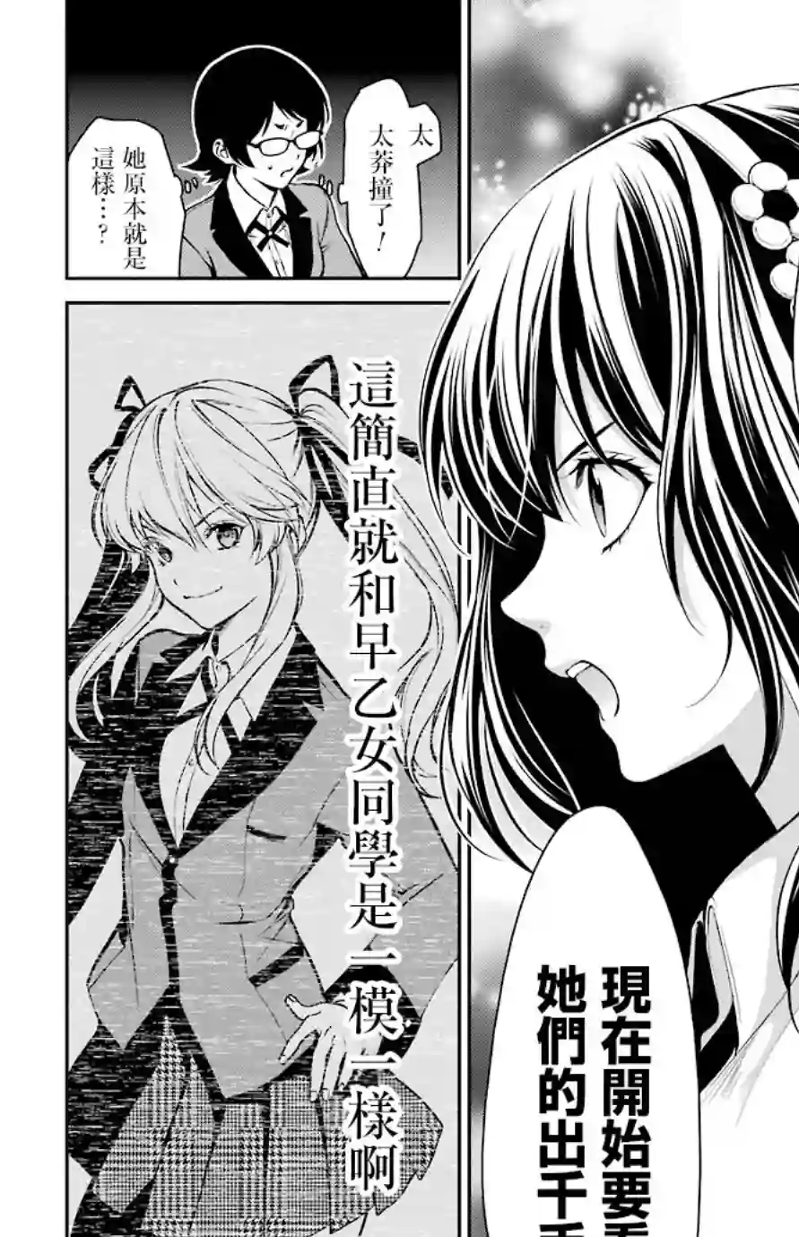 狂赌之渊·双第33话