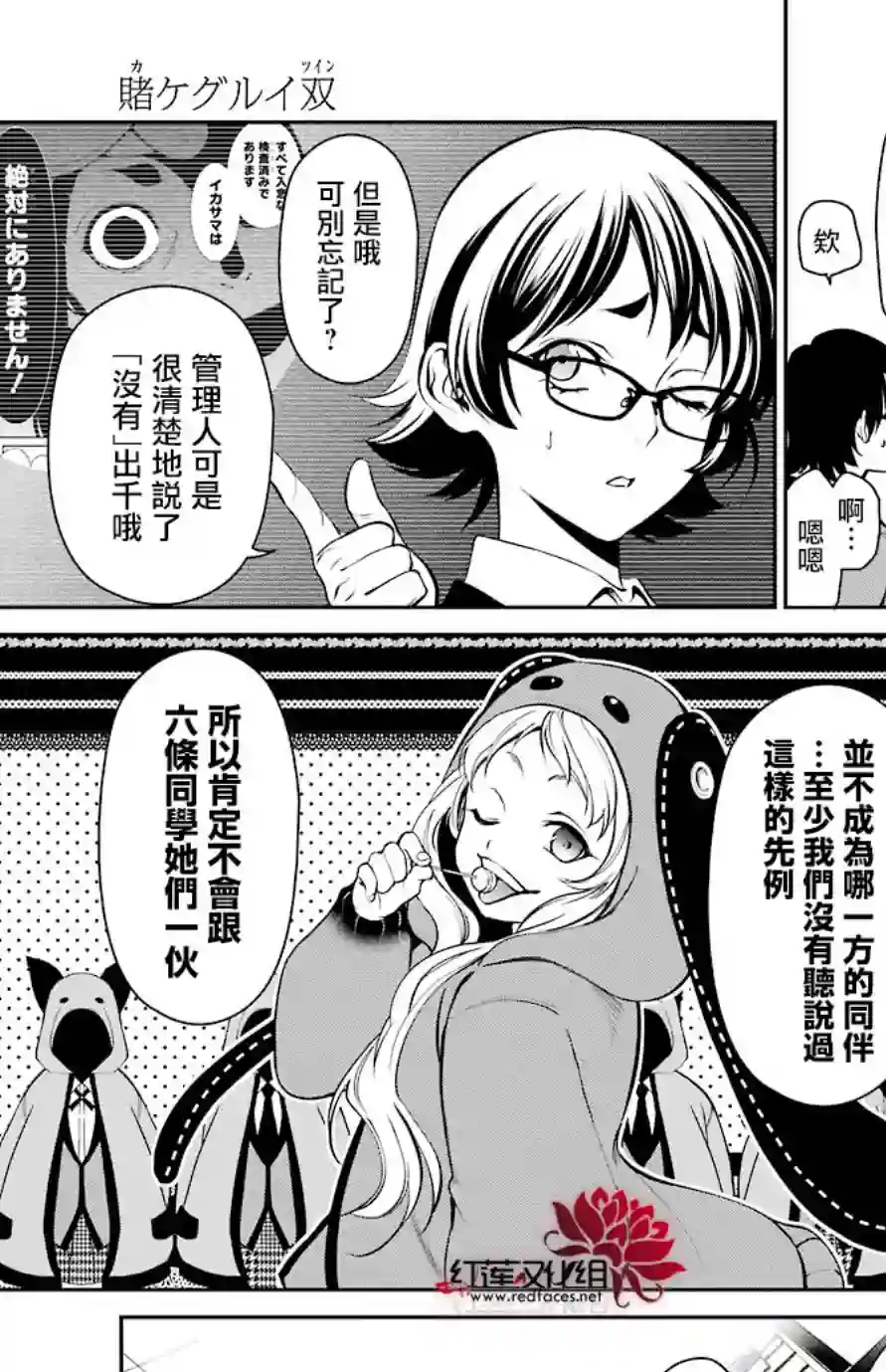 狂赌之渊·双第33话