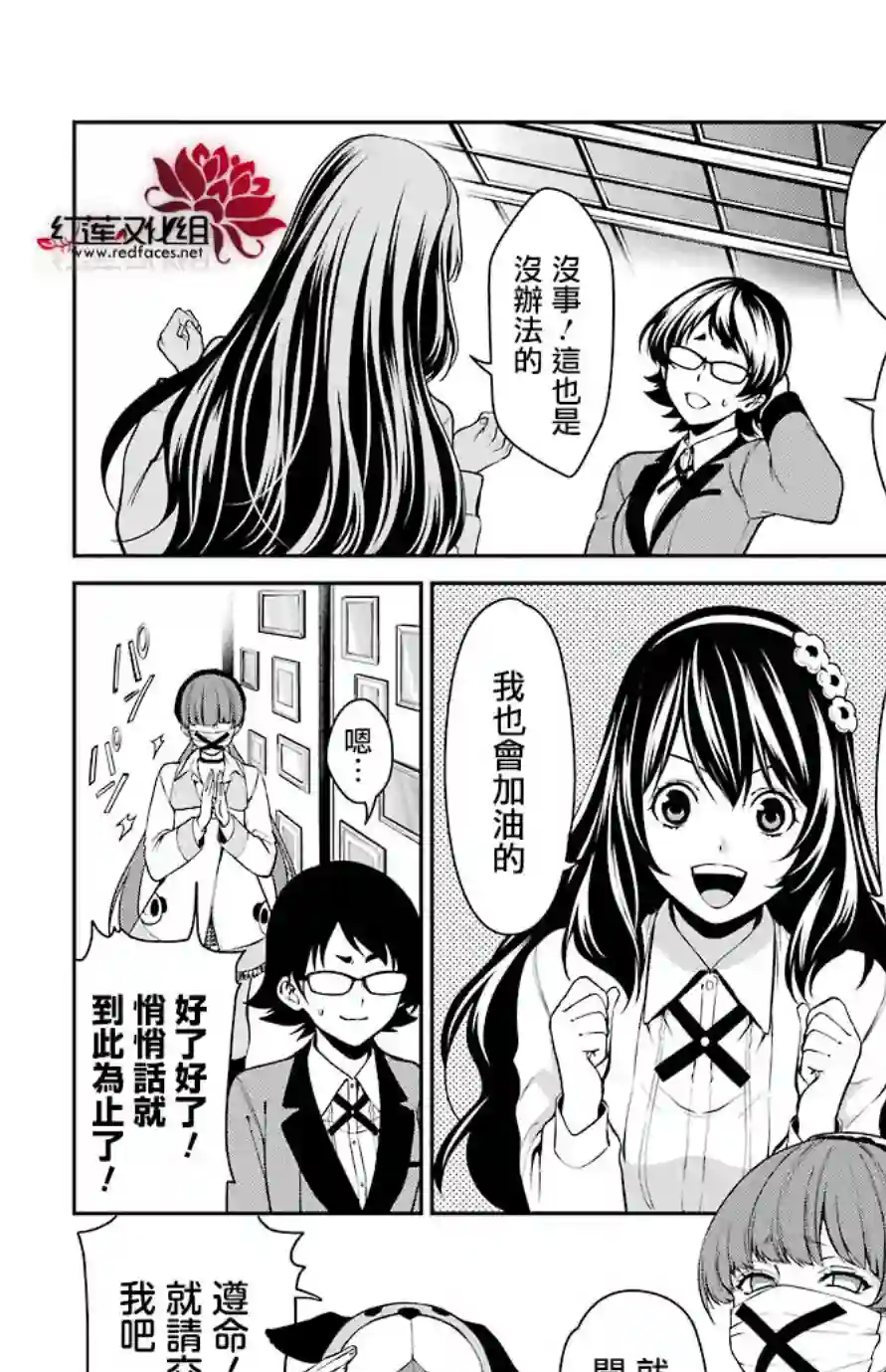 狂赌之渊·双第33话