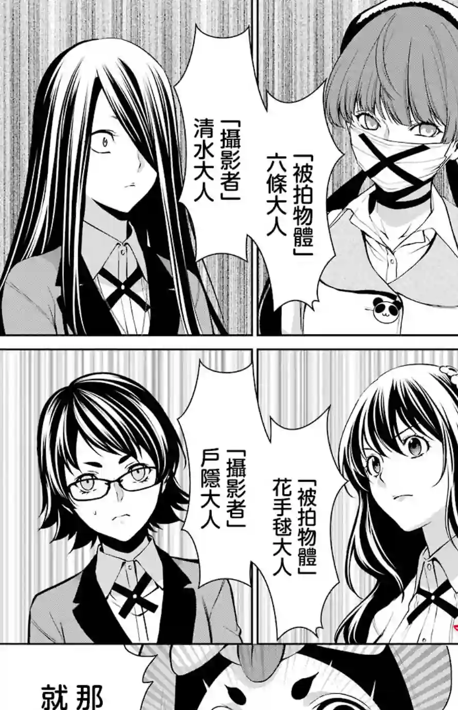 狂赌之渊·双第33话