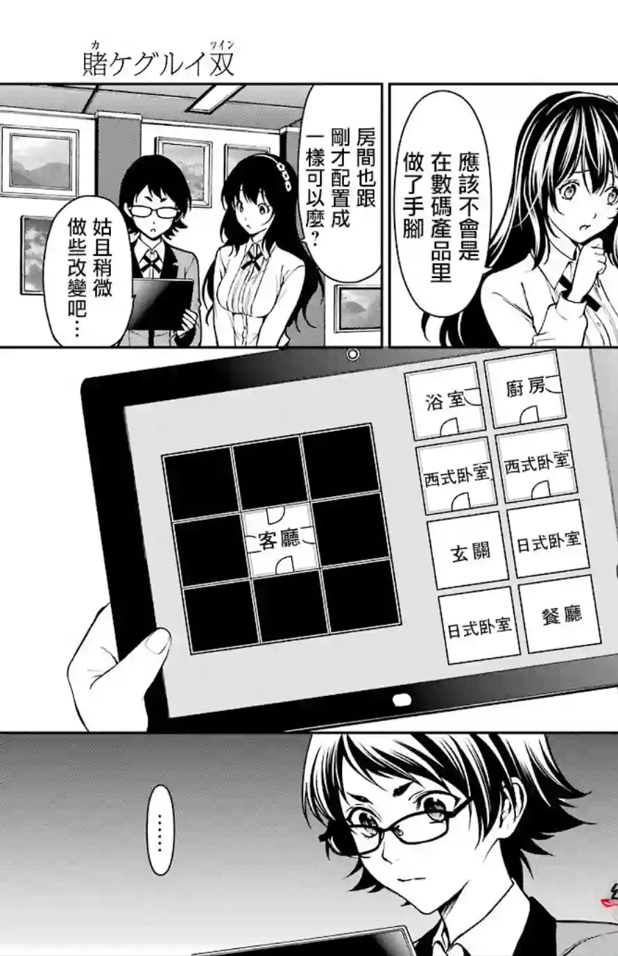 狂赌之渊·双第33话