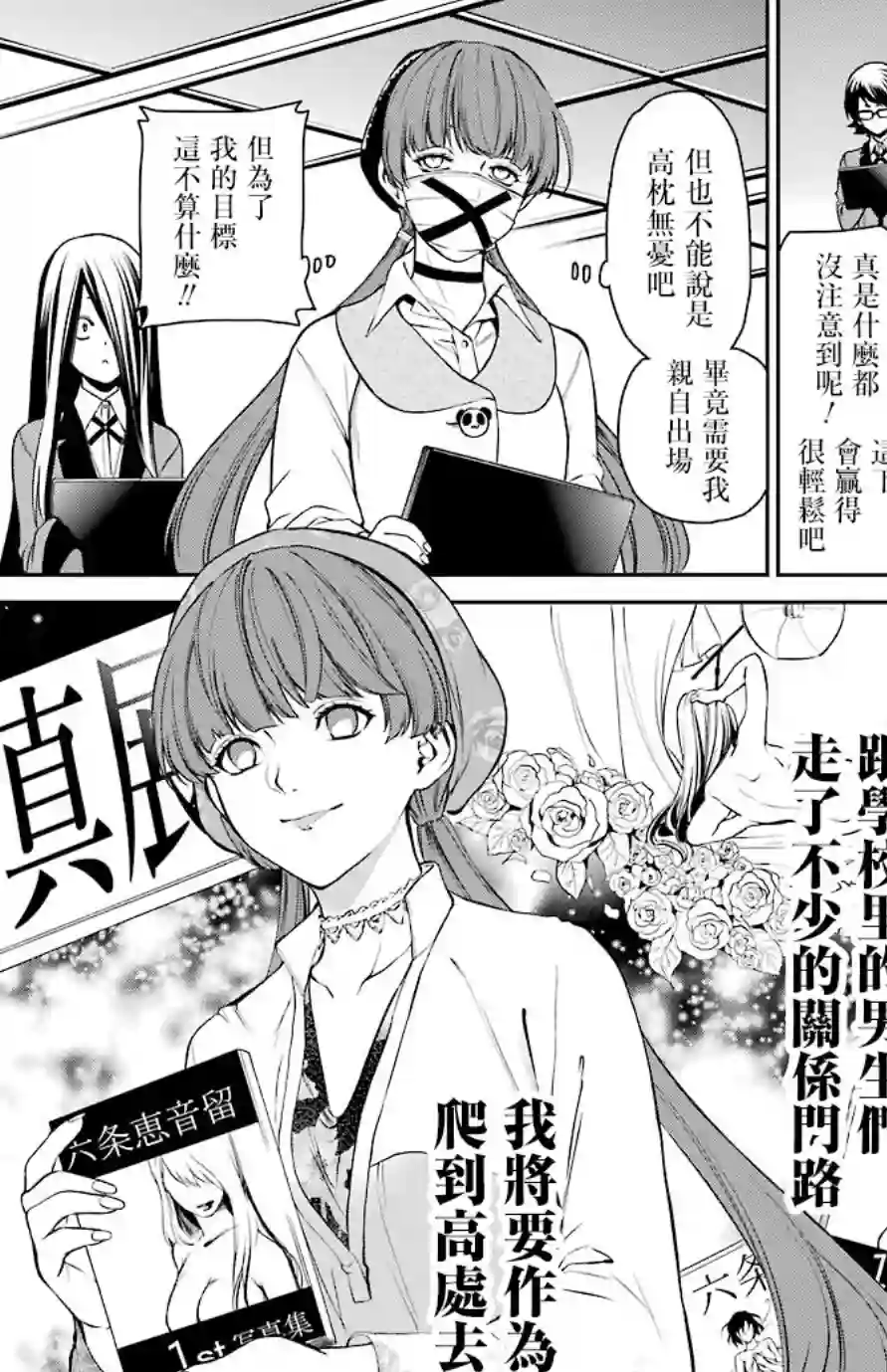 狂赌之渊·双第33话