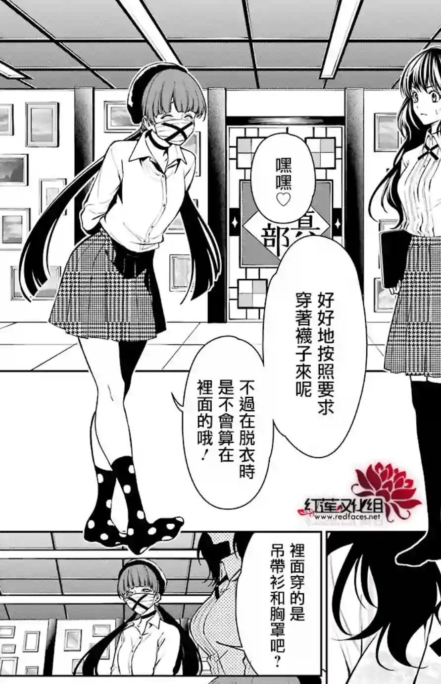 狂赌之渊·双第33话