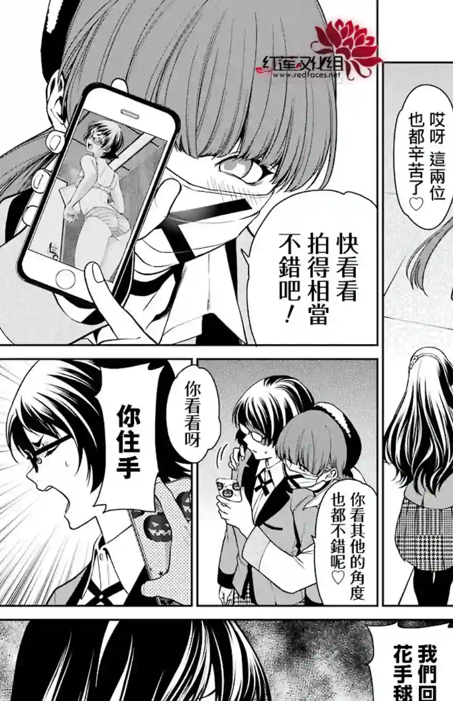 狂赌之渊·双第33话