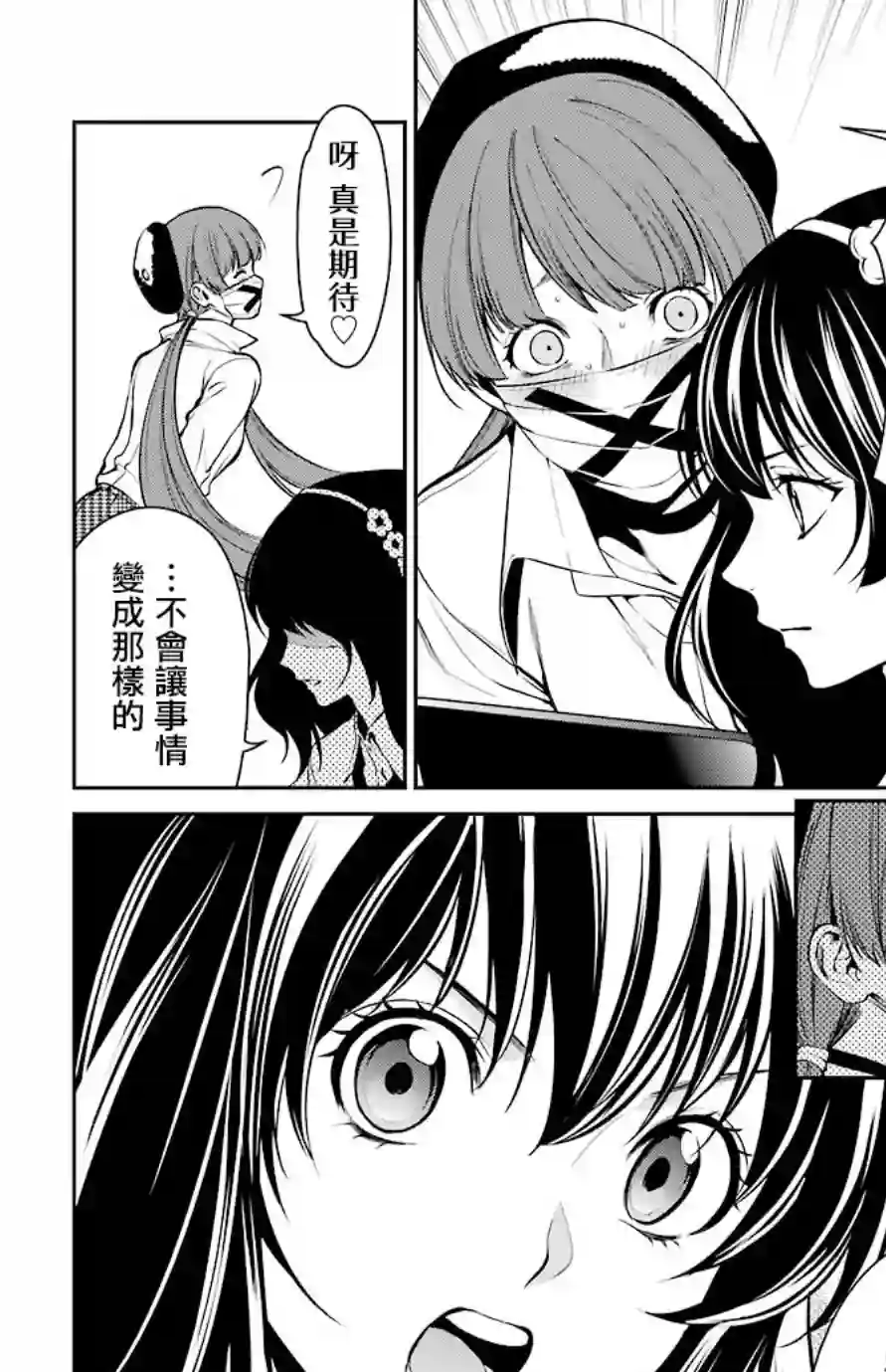 狂赌之渊·双第33话