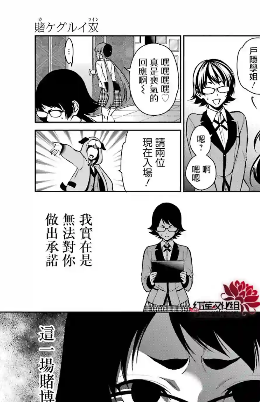 狂赌之渊·双第33话