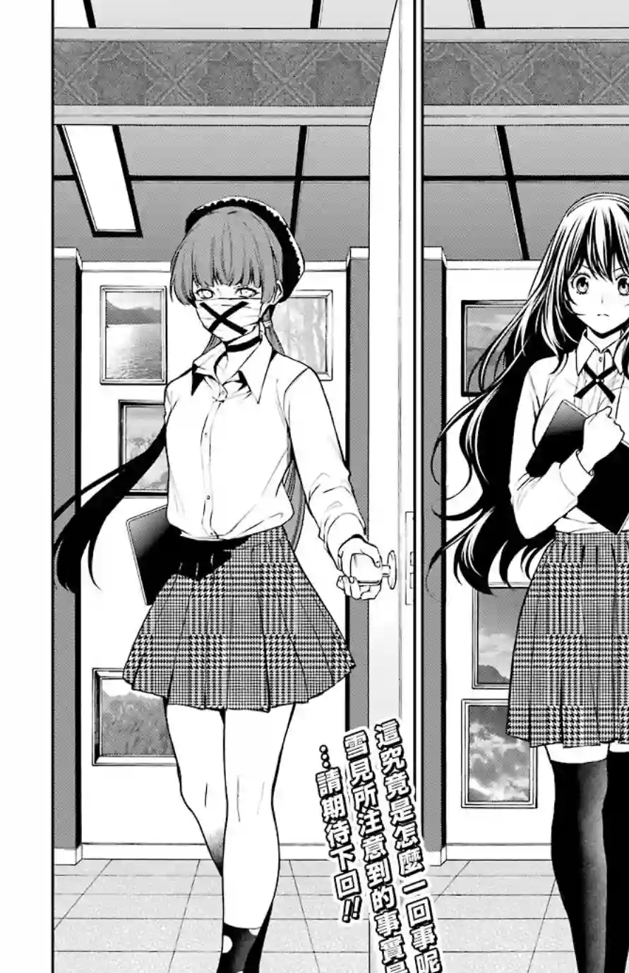 狂赌之渊·双第33话