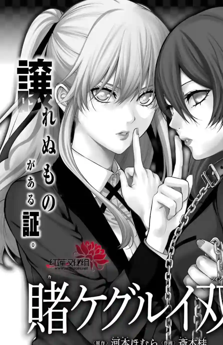 狂赌之渊·双第33话