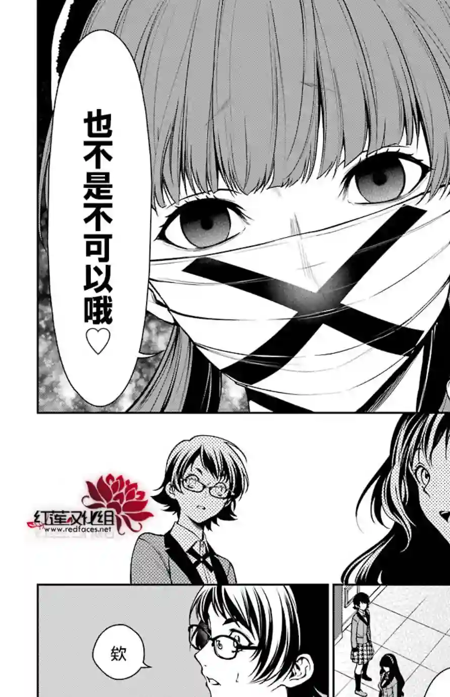 狂赌之渊·双第33话