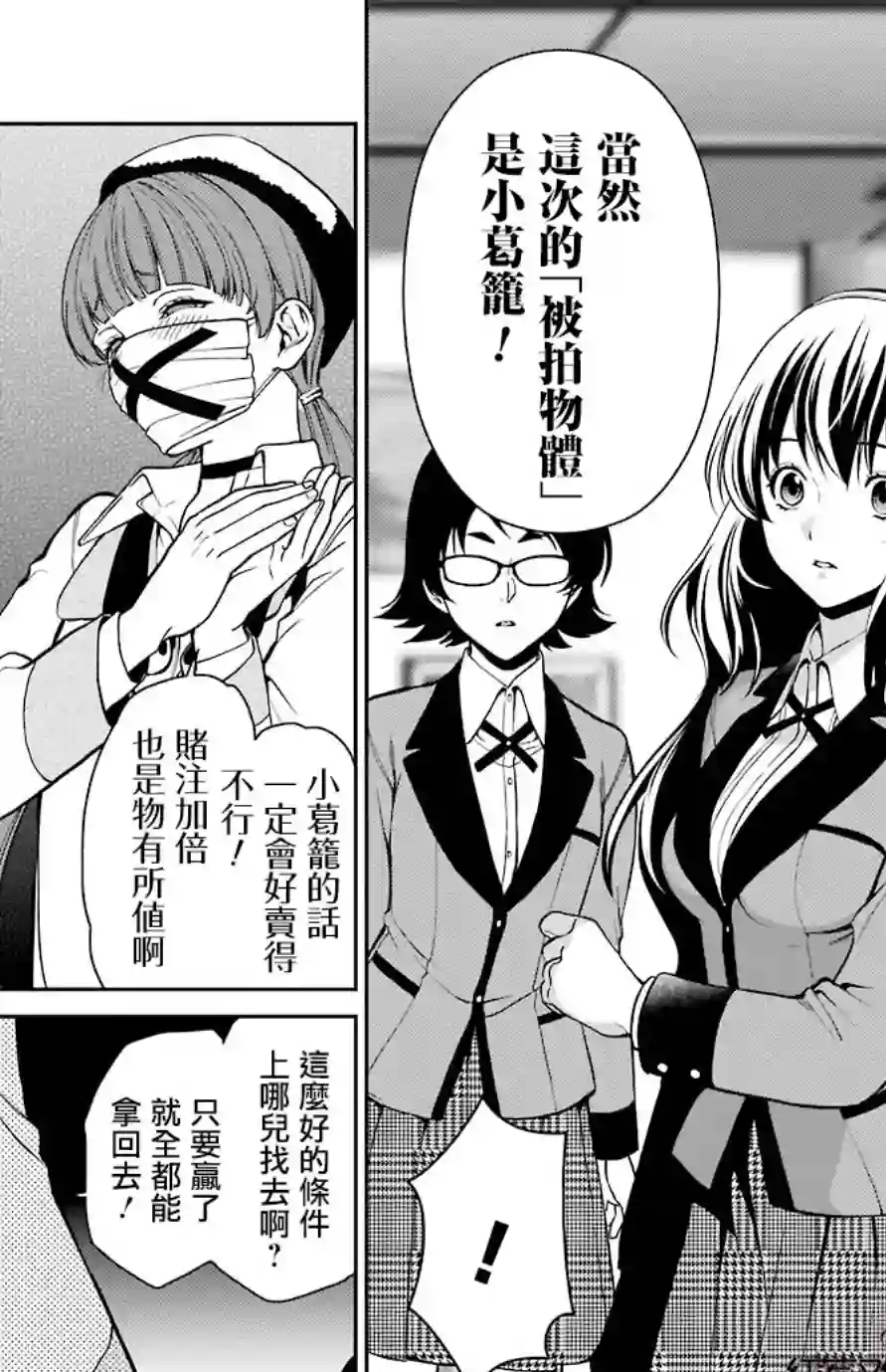 狂赌之渊·双第33话