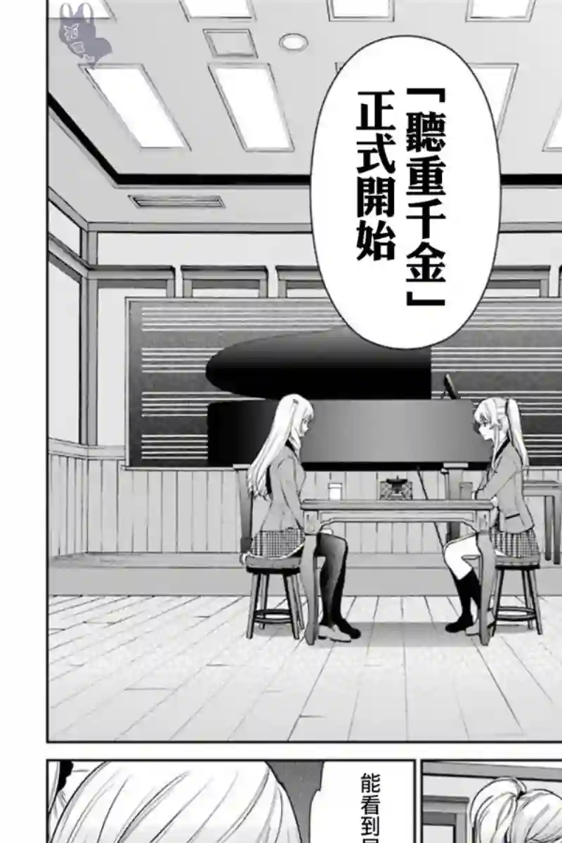 狂赌之渊·双第36话