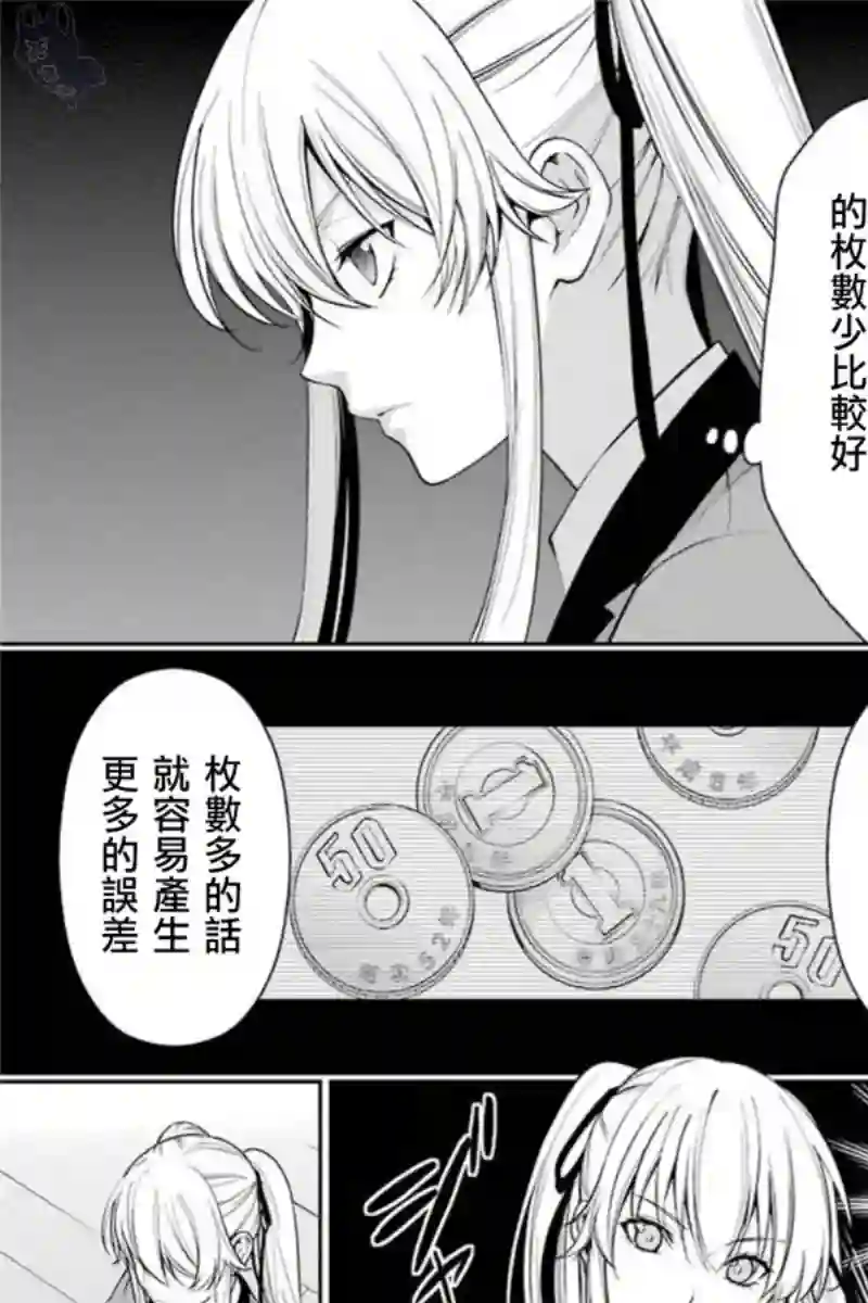 狂赌之渊·双第36话