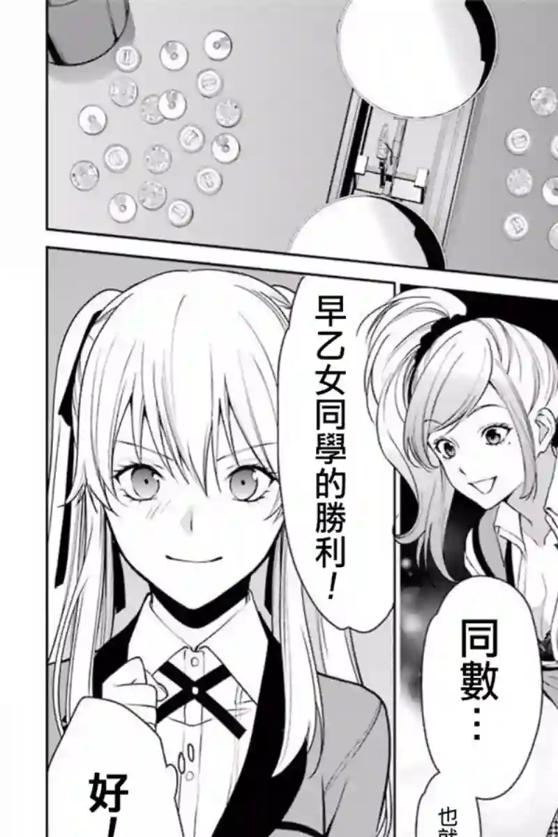 狂赌之渊·双第36话