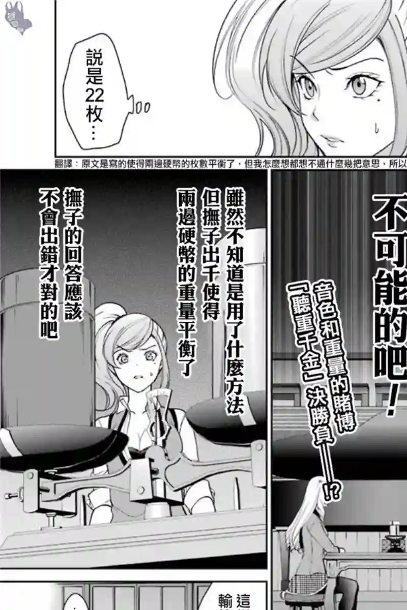 狂赌之渊·双第38话