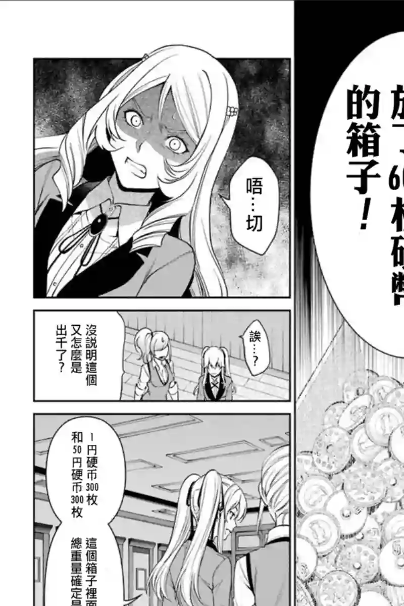 狂赌之渊·双第38话