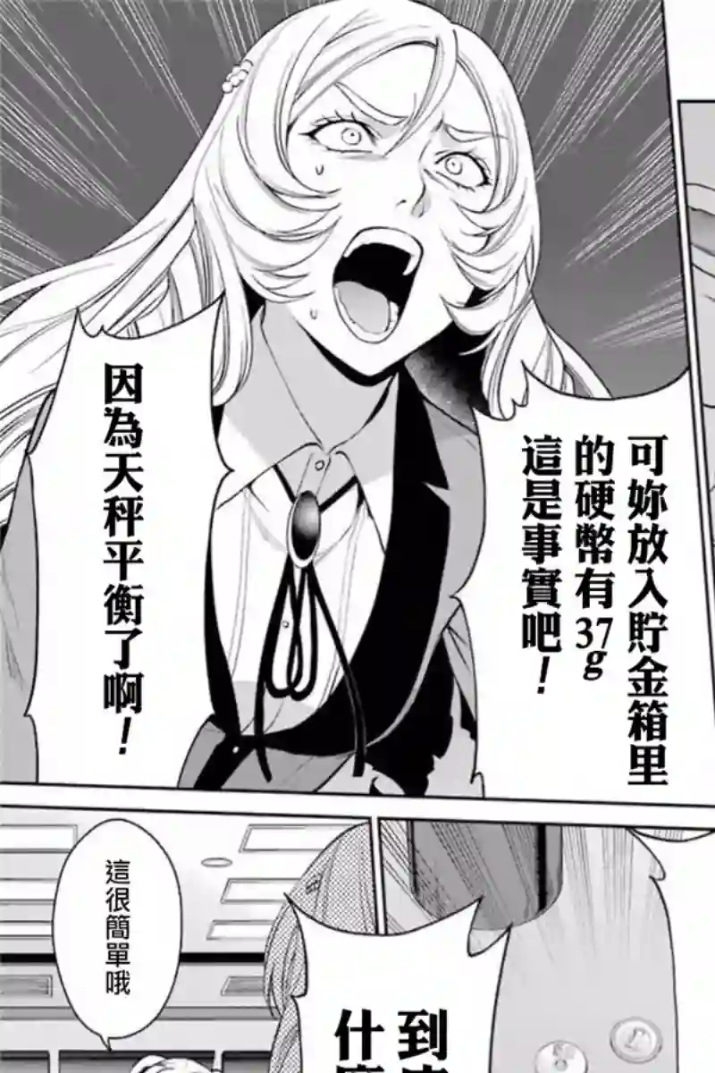 狂赌之渊·双第38话