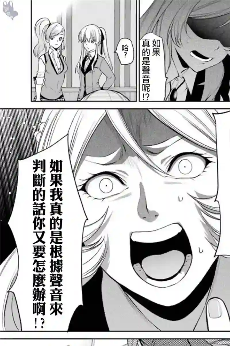 狂赌之渊·双第38话