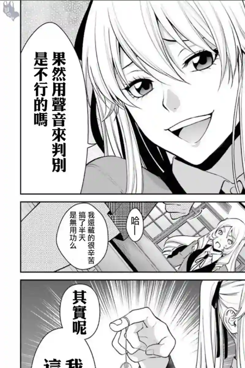 狂赌之渊·双第38话