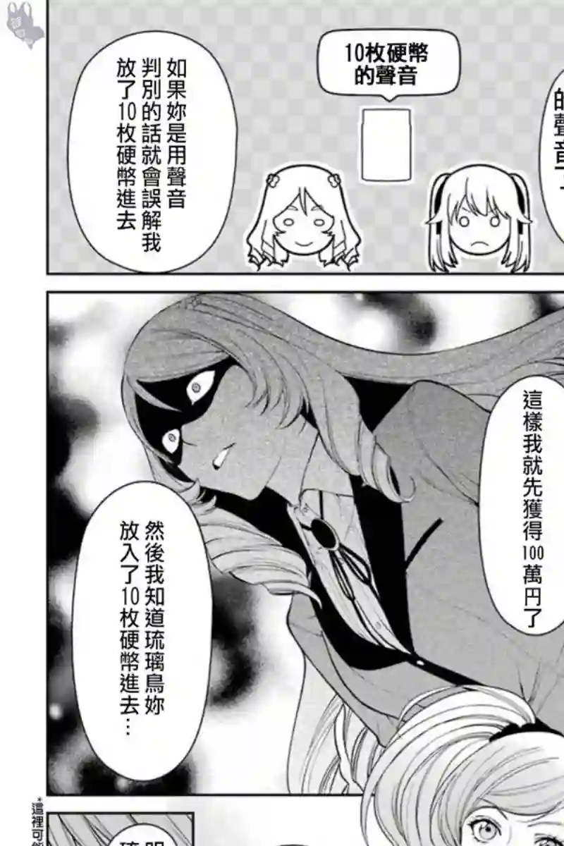 狂赌之渊·双第38话