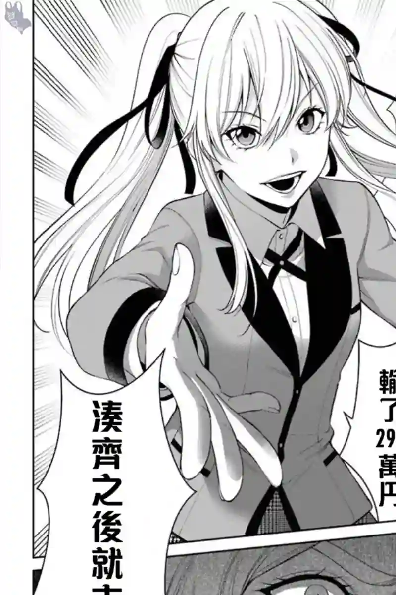 狂赌之渊·双第38话