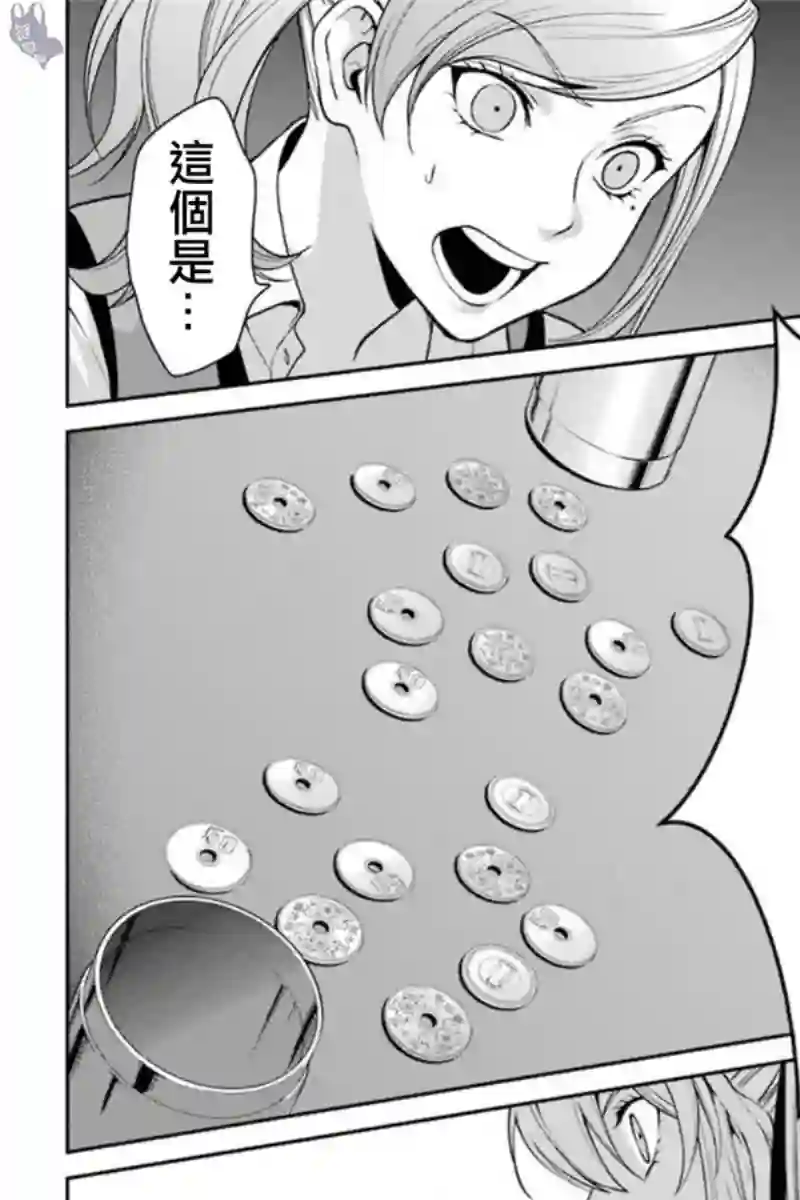 狂赌之渊·双第38话