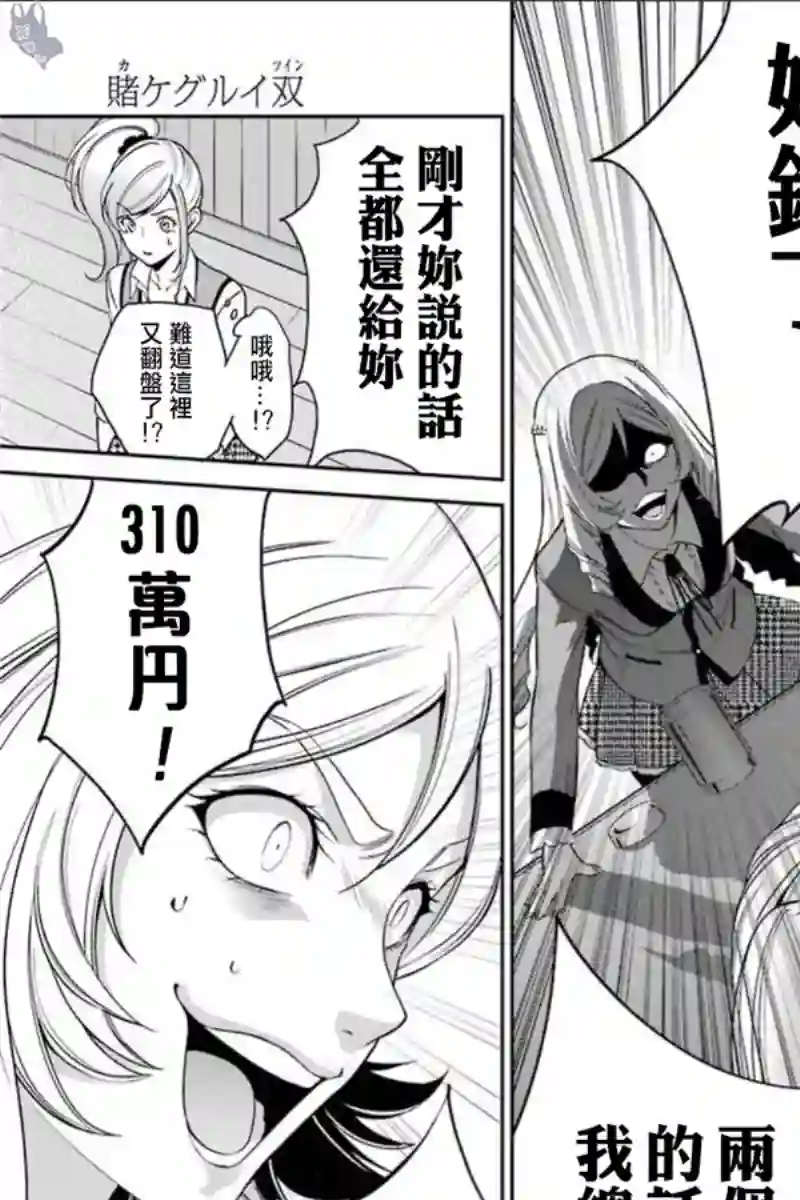 狂赌之渊·双第38话