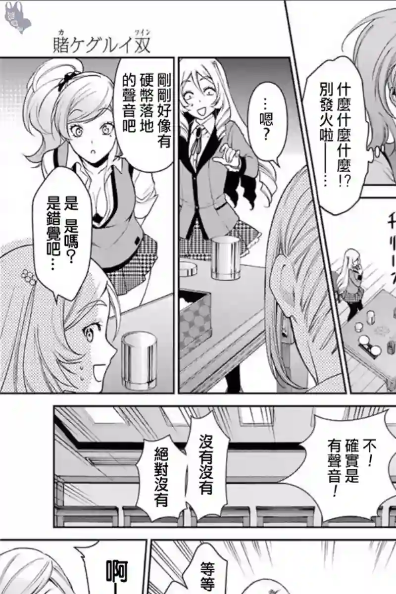 狂赌之渊·双第38话