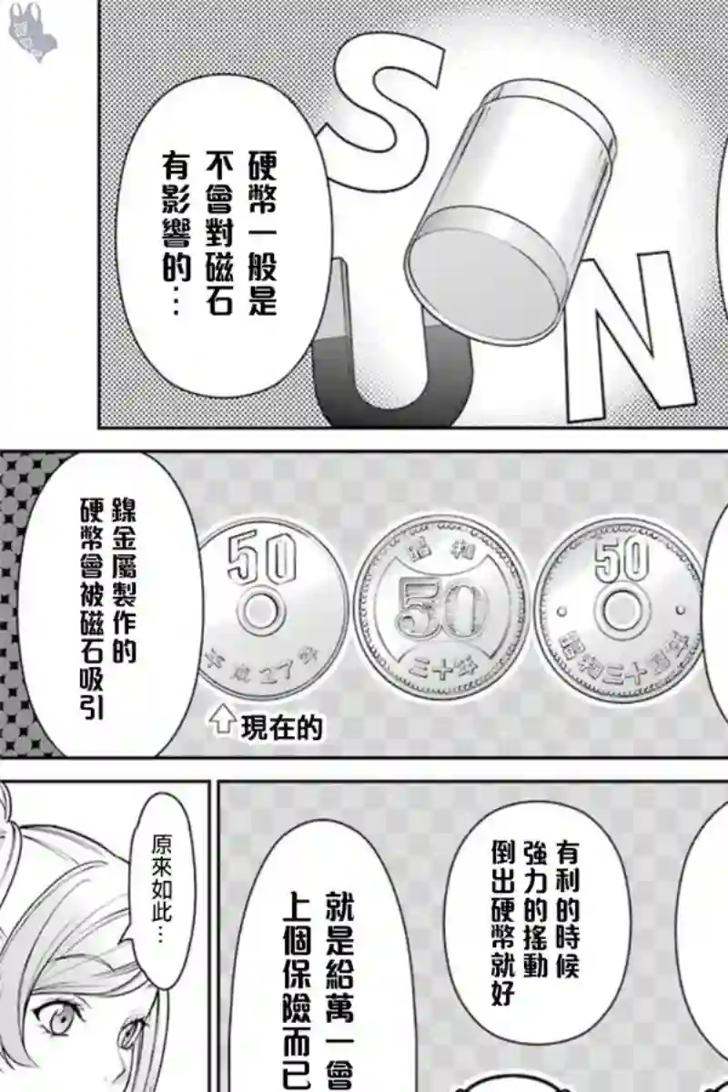 狂赌之渊·双第38话