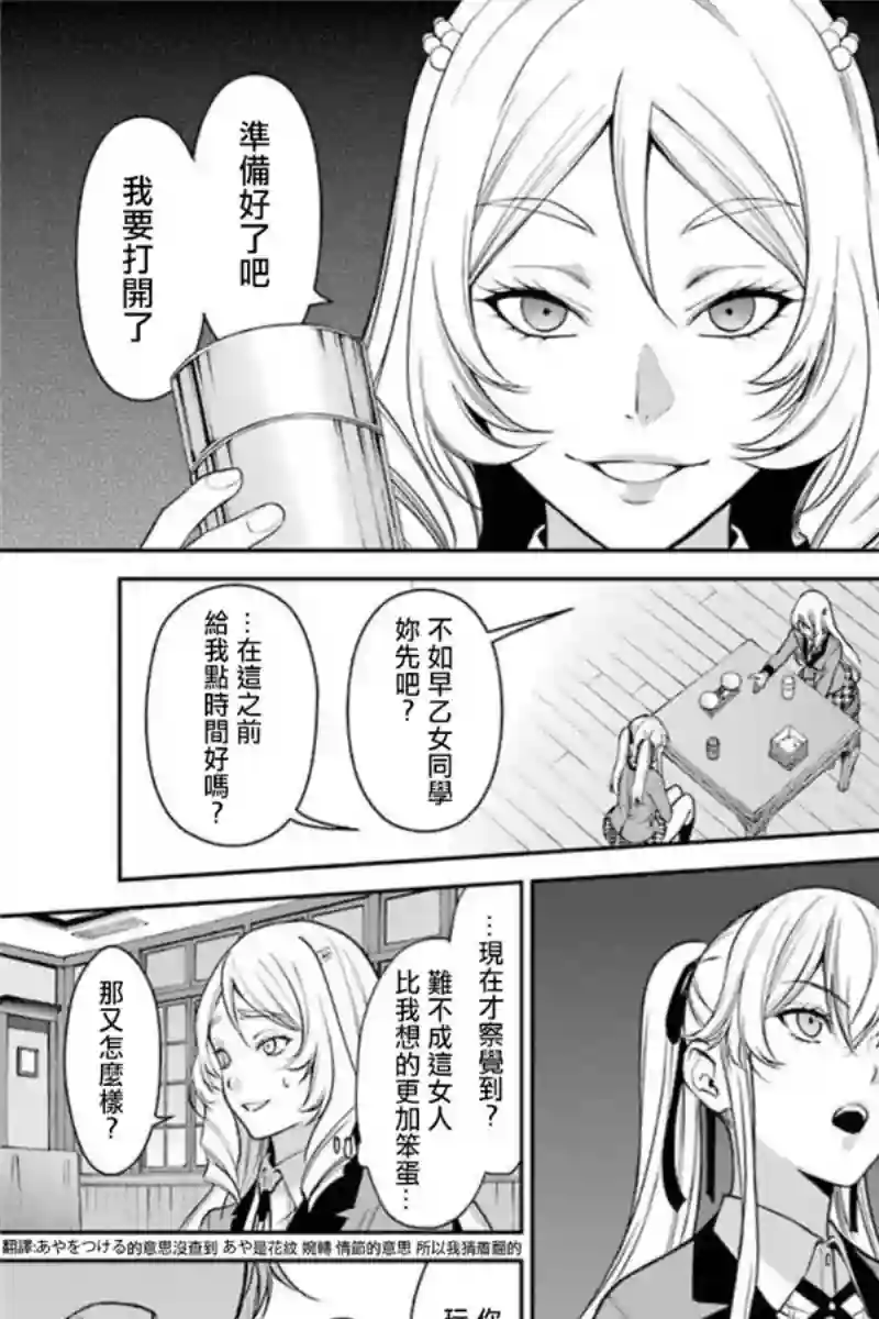 狂赌之渊·双第38话