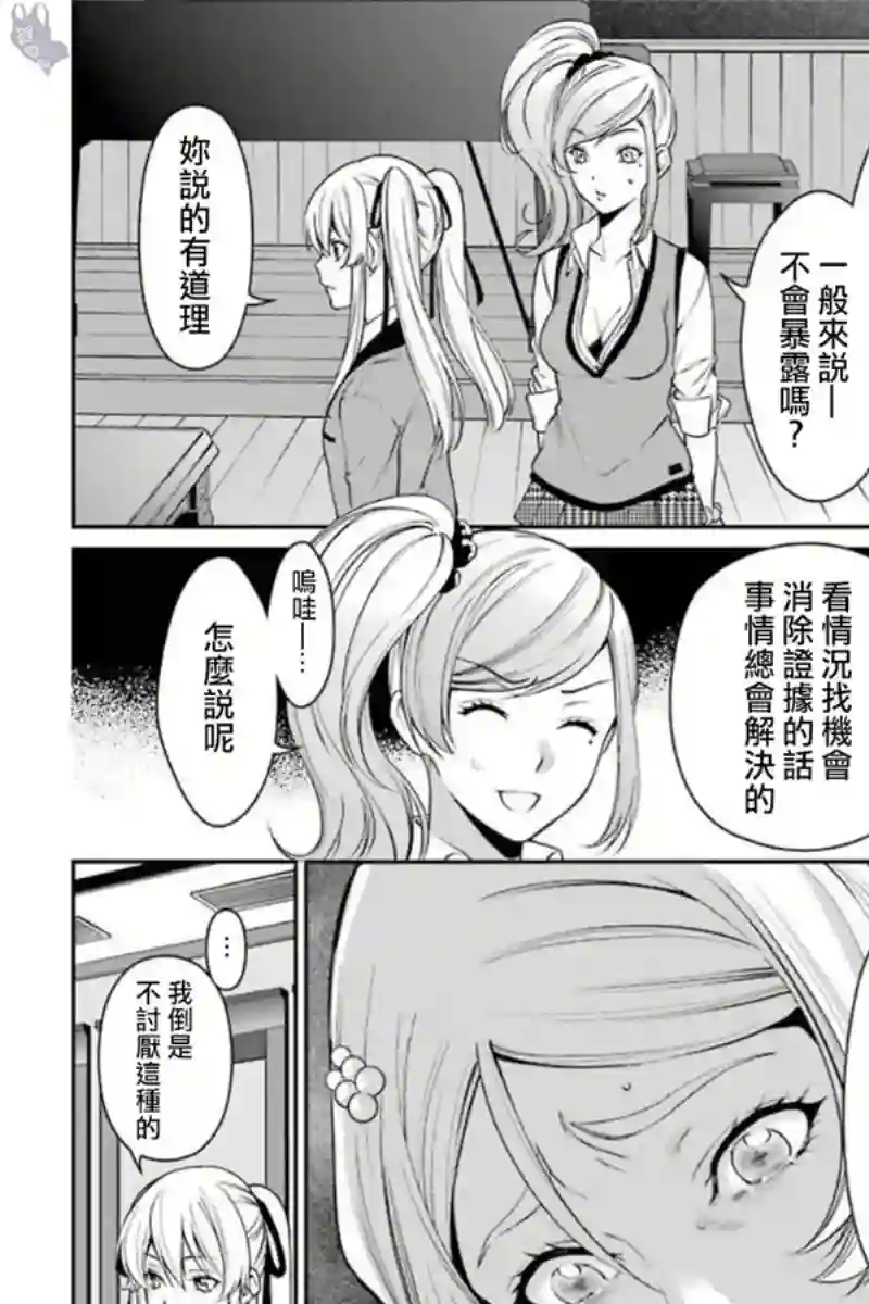 狂赌之渊·双第38话