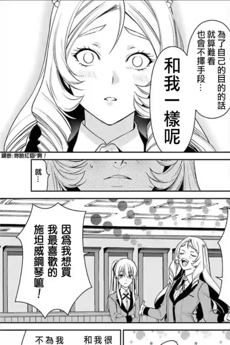 狂赌之渊·双第38话