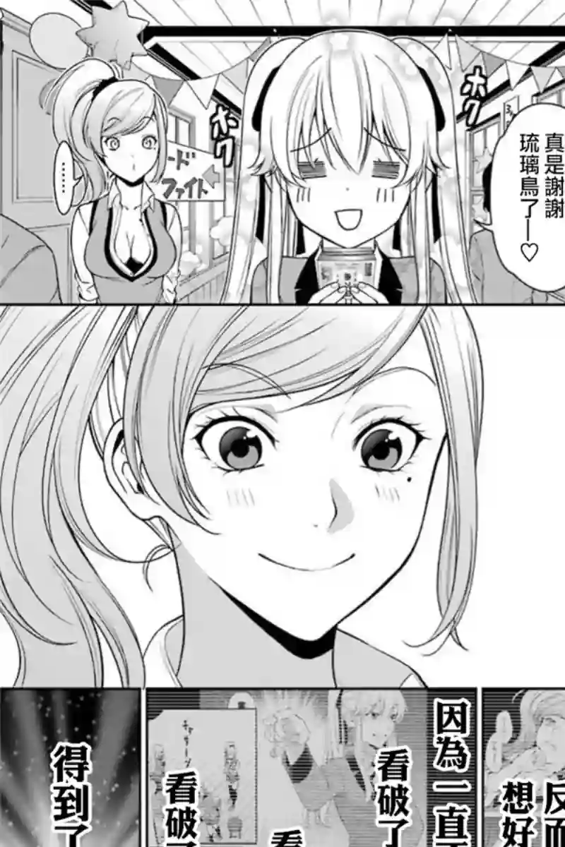 狂赌之渊·双第38话