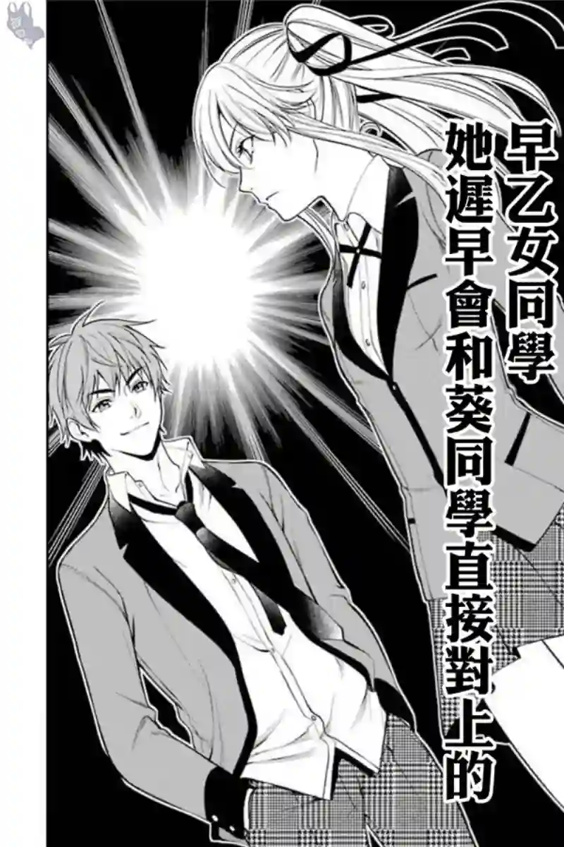 狂赌之渊·双第38话